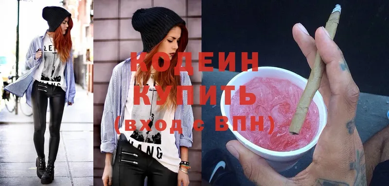 Кодеин напиток Lean (лин)  Лобня 